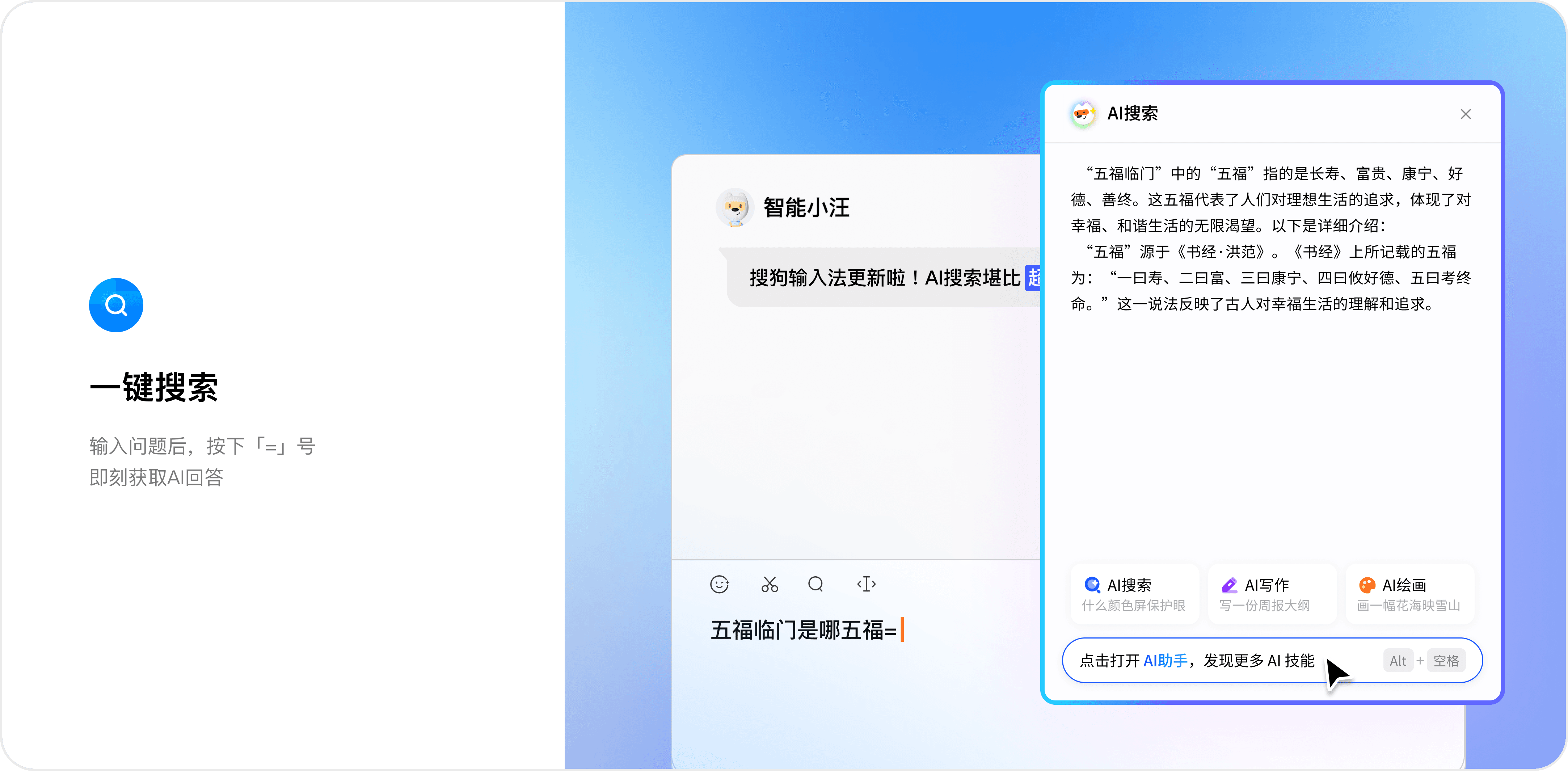 搜狗输入法智能搜索功能