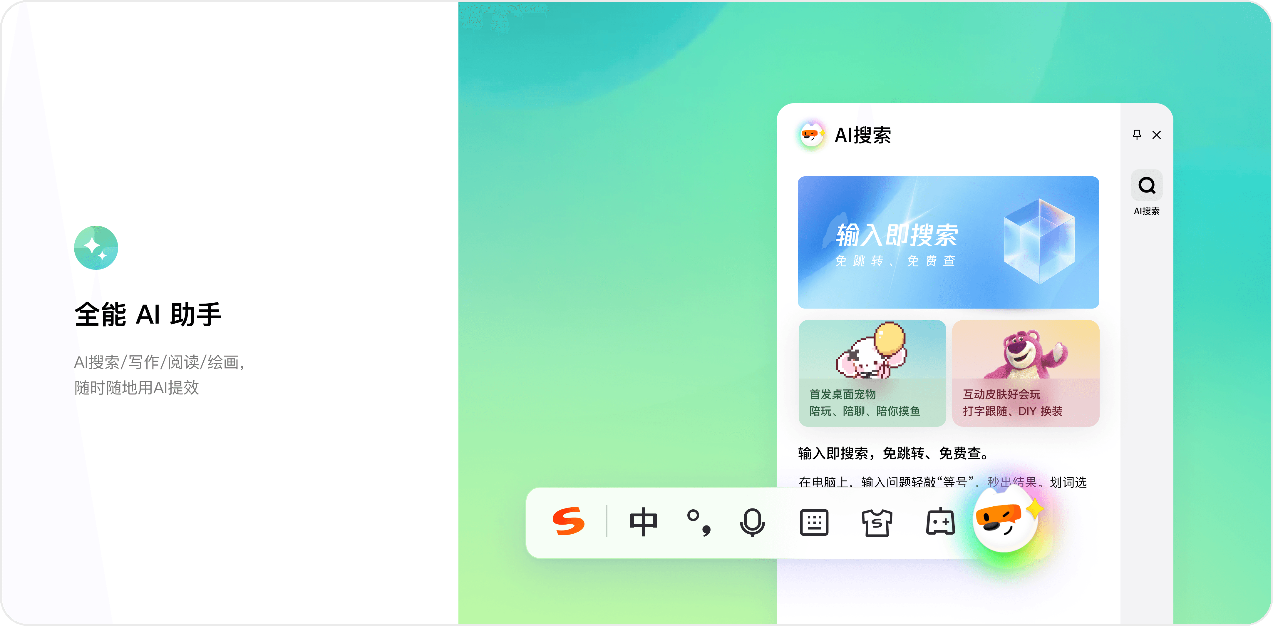 搜狗输入法智能助手功能